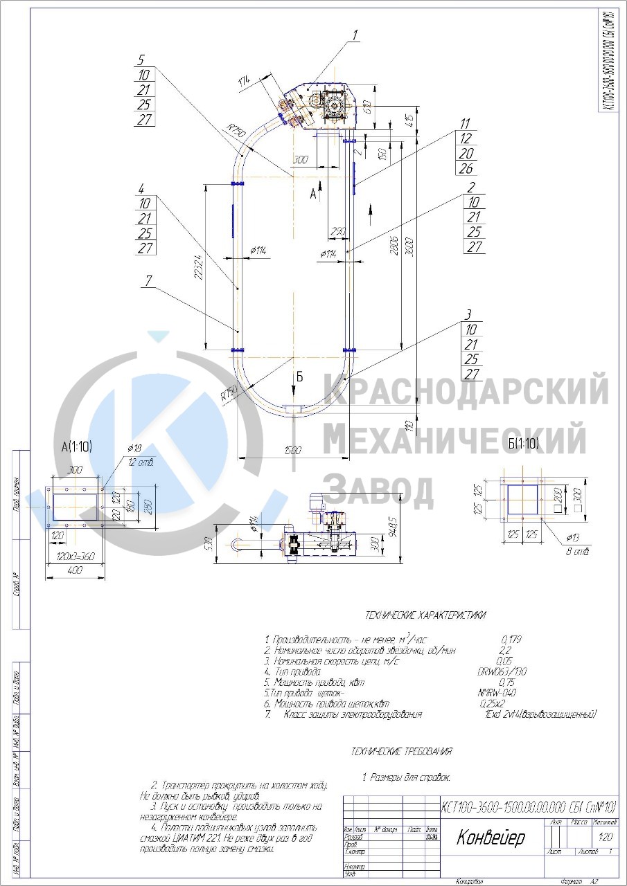 Конвейер трубный КСТ-100 в Белгороде и Белгородской области - «КМЗ»